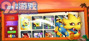 Dragon City游戏v1.6截图2