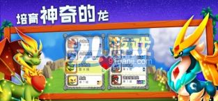 Dragon City游戏v1.6截图3