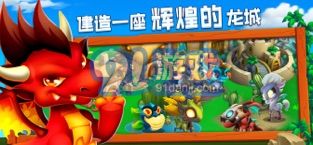 Dragon City游戏v1.6截图4