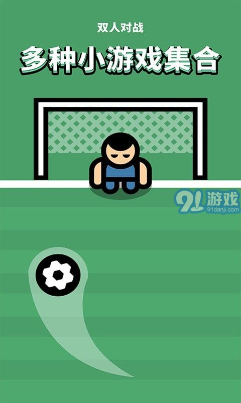 双人对战v1.12截图2