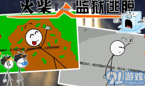 火柴人监狱逃亡v1.9截图1