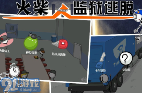 火柴人监狱逃亡v1.9截图2