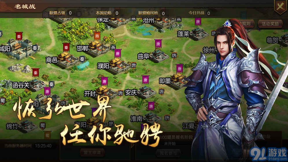 烽火中原v1.7截图2