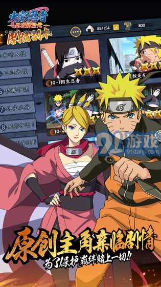 火影忍者：忍者新世v3.44.67截图4