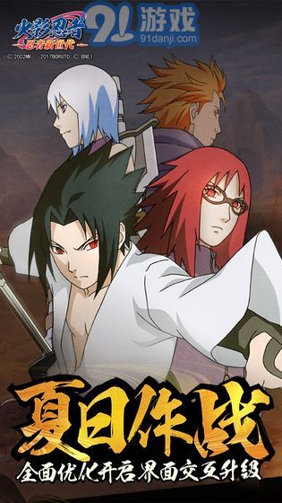 火影忍者：忍者新世v3.44.67截图5