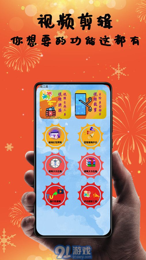 爱上视频剪辑v1.0.3截图1