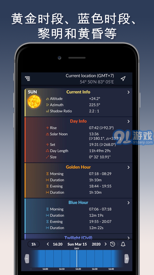 Ephemerisv1.15截图3