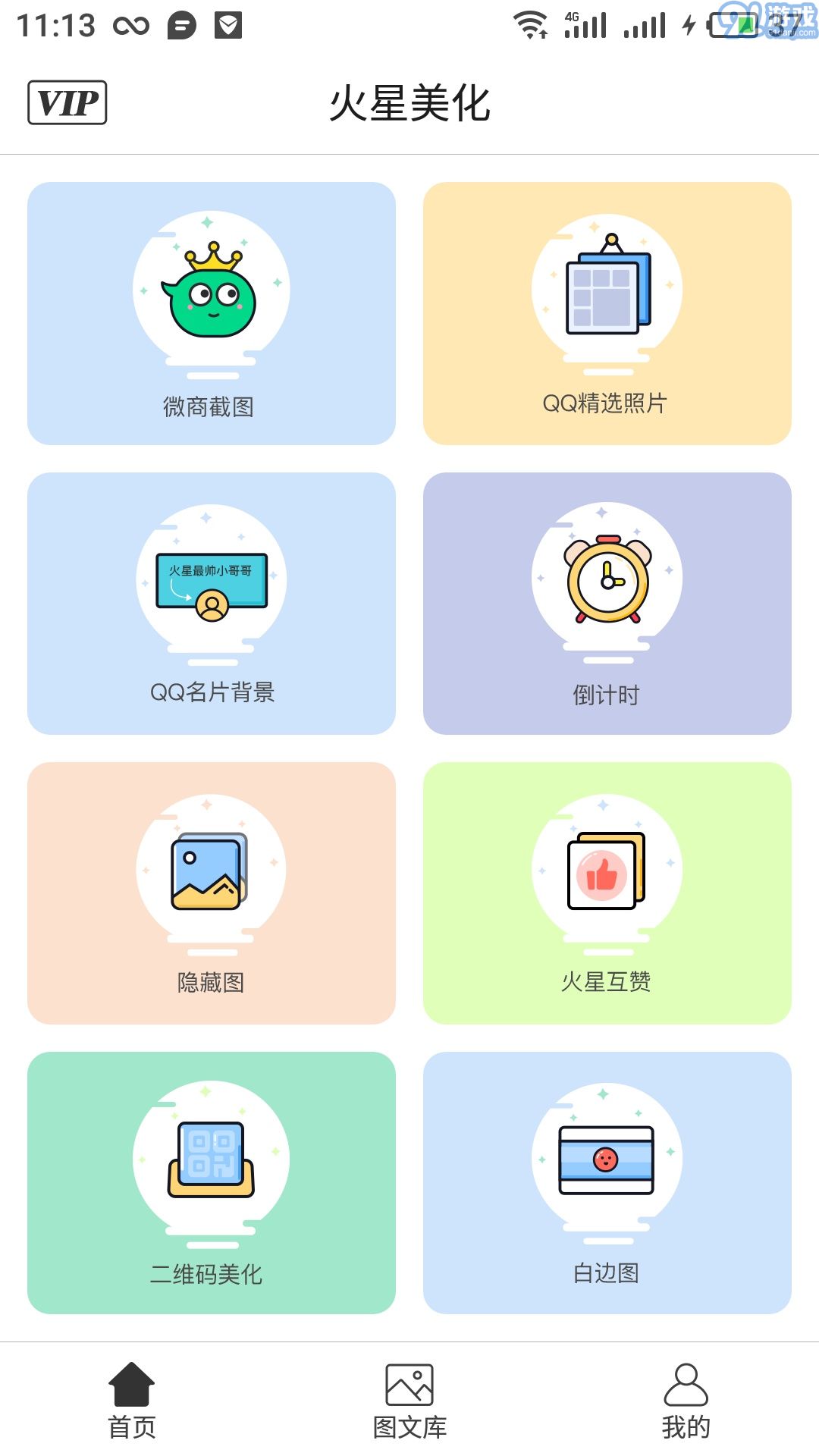 火星美化v2.4截图1