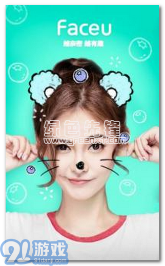 Faceu激萌app(照片美化在线制作)V2.2.2 免费版vV2.2.7截图1