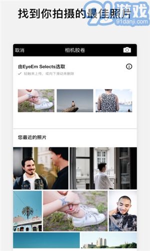 EyeEmv6.1.11截图5