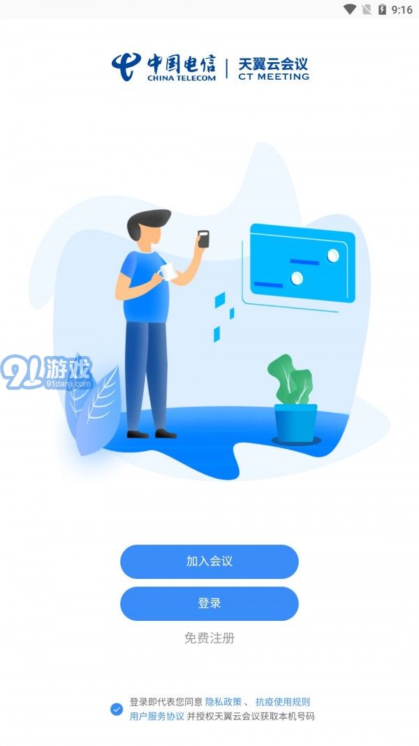 天翼云会议v1.2.6.11截图1