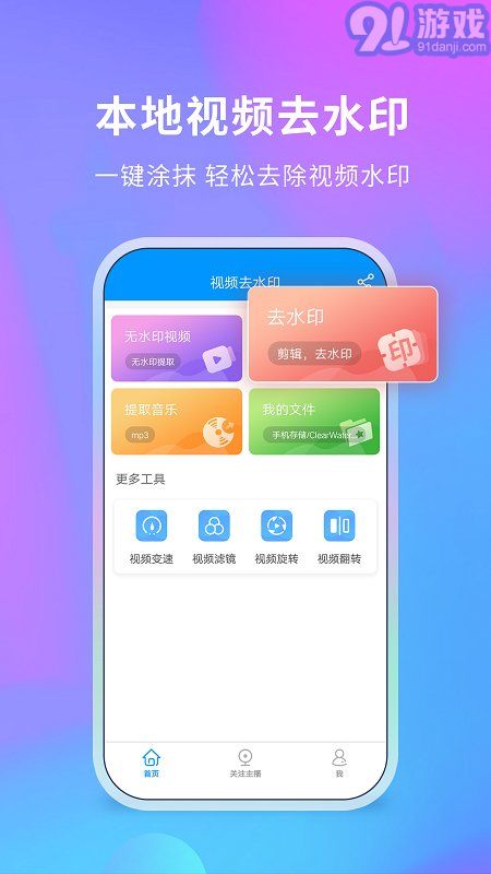 去水印侠v3.2.3.0509截图2