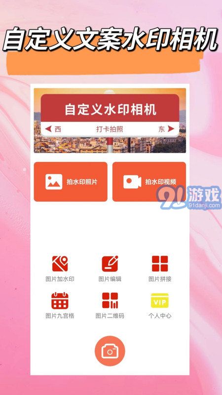 自定义水印v2.8.6截图2
