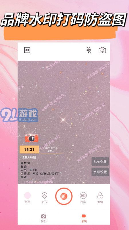 自定义水印v2.8.6截图3