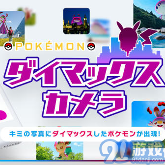 Pokemon极巨化相机v1.8