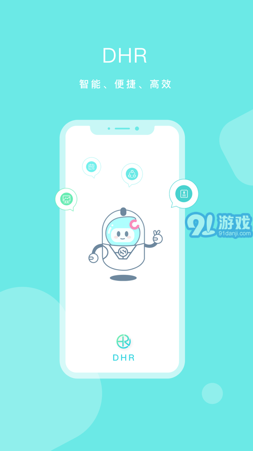 DHRv1.1.12截图2