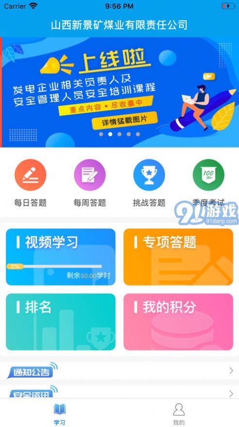 新景网培在线v18.04.15截图3