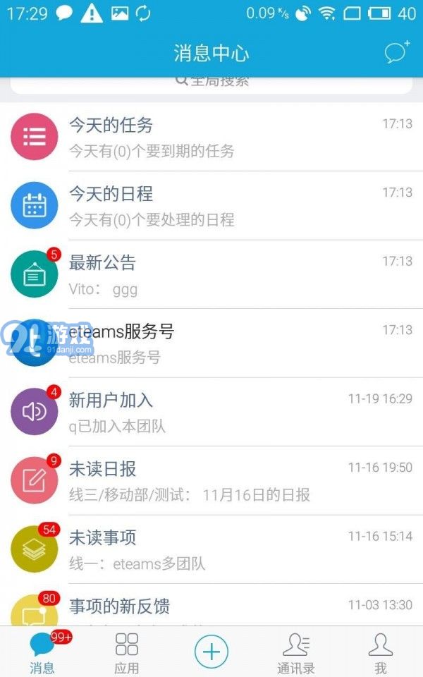 eteamsv4.0.9截图1