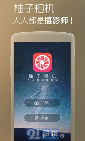 柚子相机v2.3.8截图3