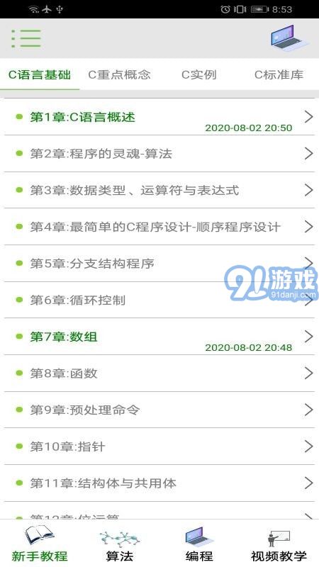 C语言编译器v28.8截图1