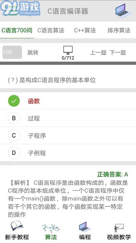 C语言编译器v28.8截图2