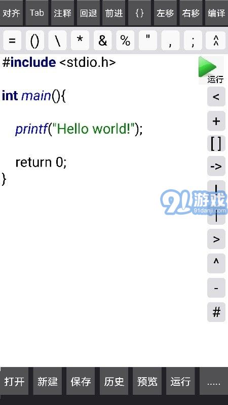 C语言编译器v28.8截图3