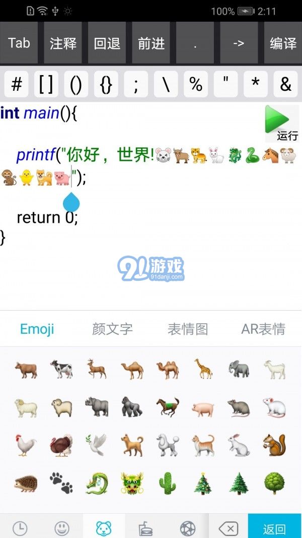 C语言编译器v28.8截图5