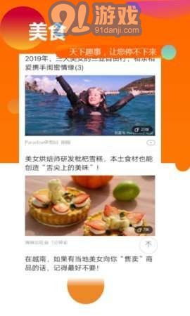 天天趣闻旧版本v2.5.13截图2