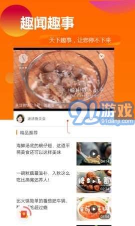 天天趣闻旧版本v2.5.13截图3