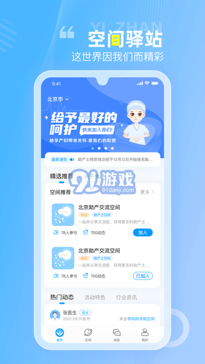 空间驿站v1.0.5截图1