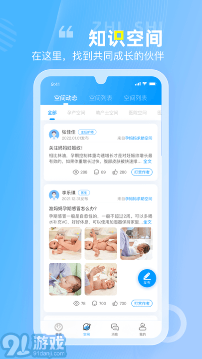 空间驿站v1.0.5截图2