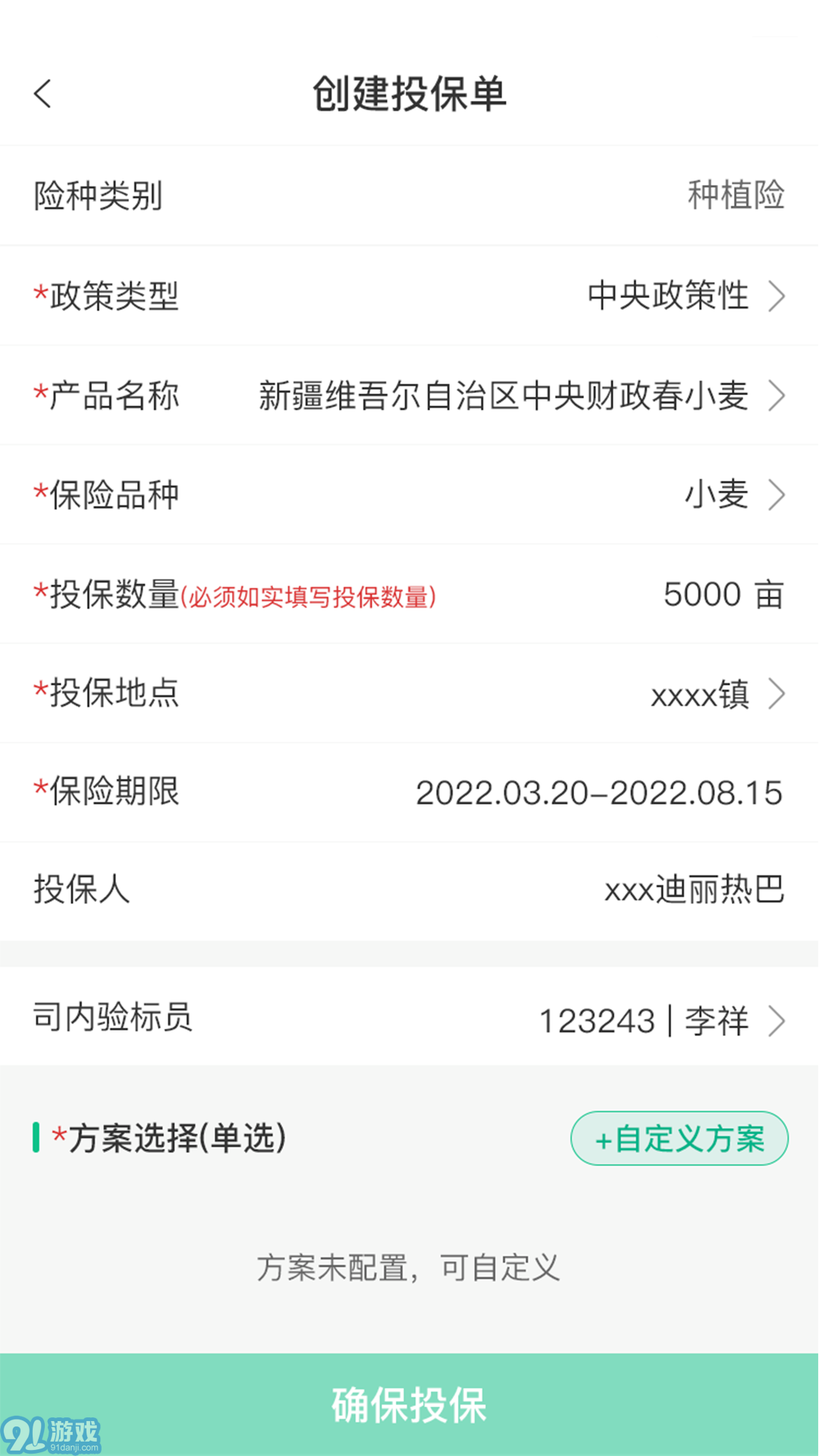 E保数智农险v1.1.6截图1