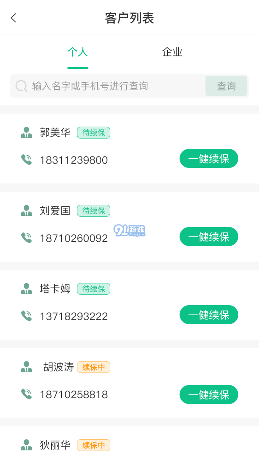 E保数智农险v1.1.6截图2