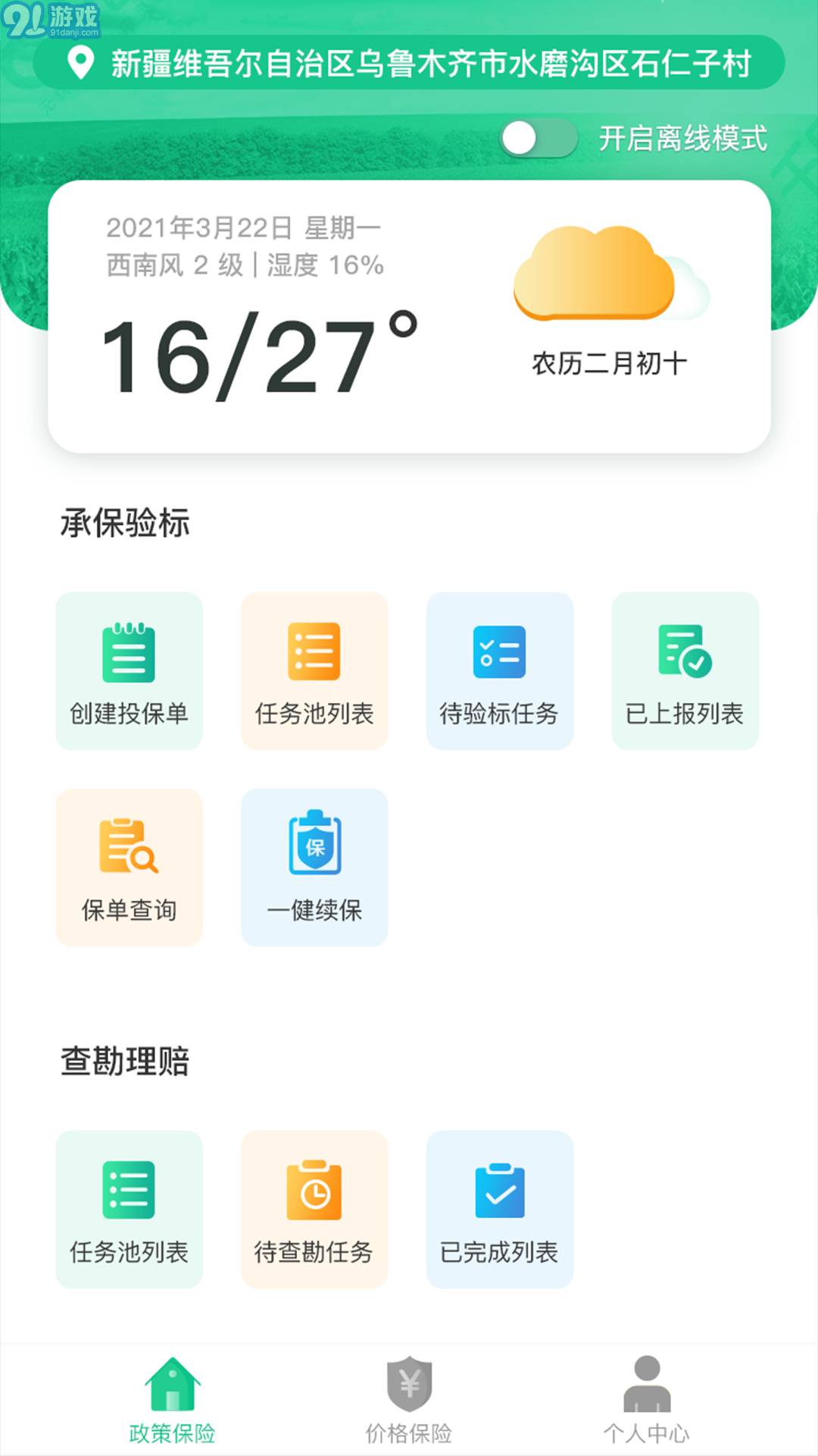 E保数智农险v1.1.6截图3