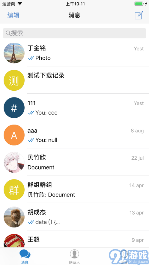 FlyChatv1.4.7截图1