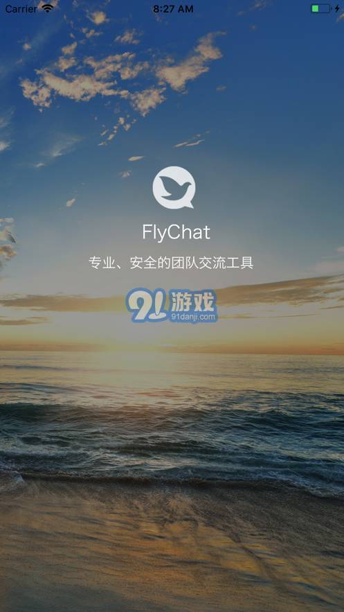 FlyChatv1.4.7截图2