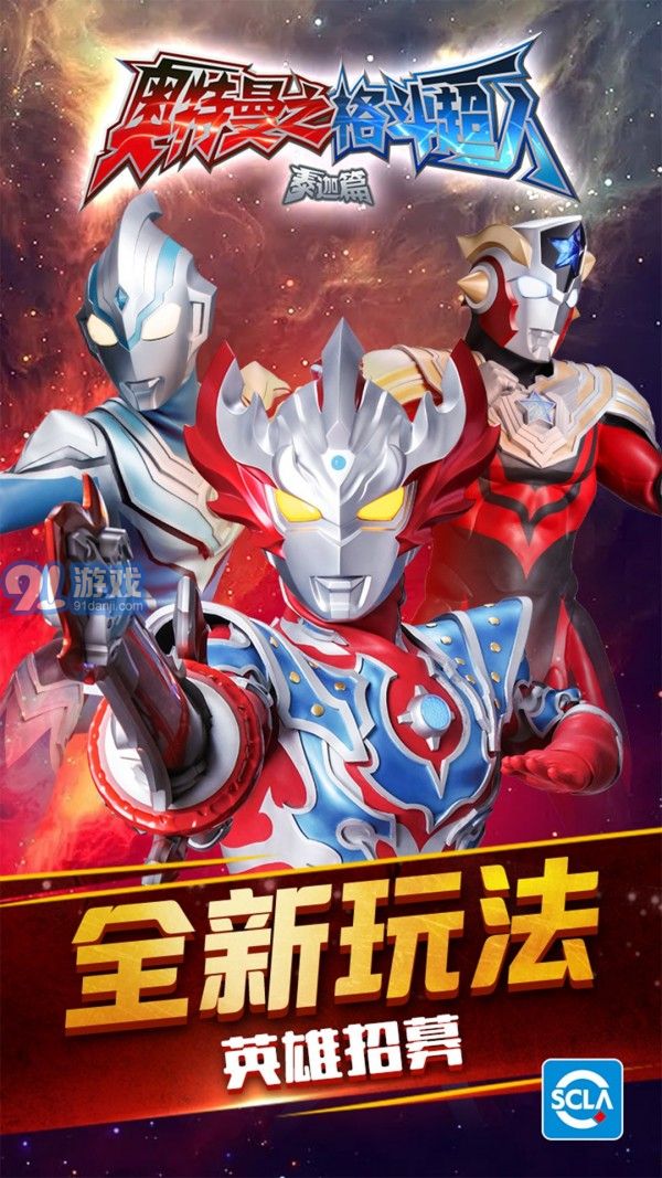 奥特曼之格斗超人修改v1.8.16截图1