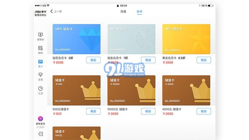 博卡智慧收银台v1.9.7截图1