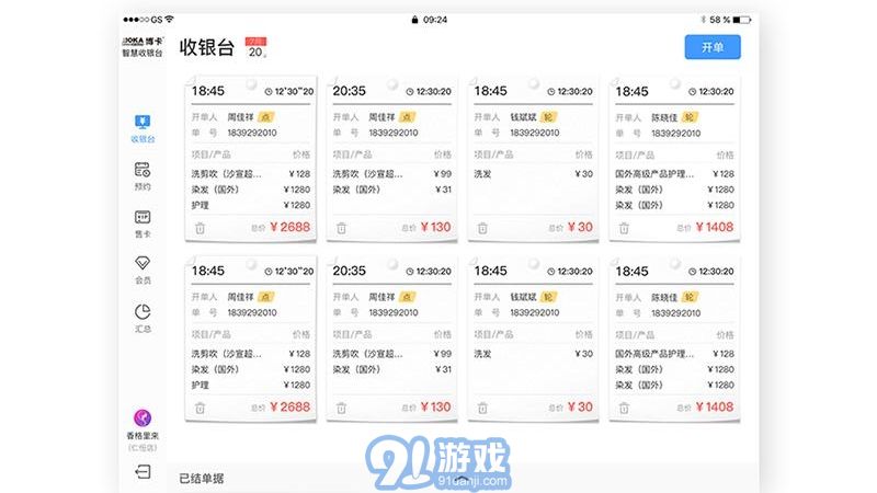 博卡智慧收银台v1.9.7截图2