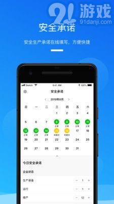 安全生产助手v1.1.13截图1