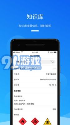 安全生产助手v1.1.13截图2