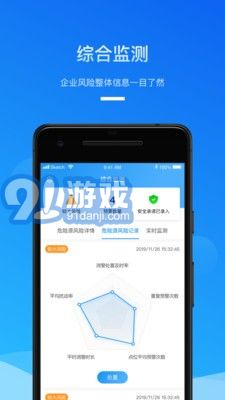 安全生产助手v1.1.13截图3