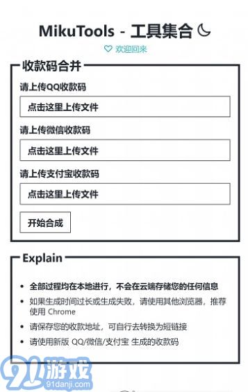 原神语音合成mikutoolsv0.0.6截图1