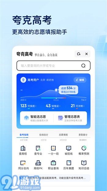 夸克免费v2.1.7截图1