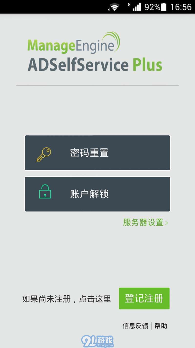 ADSelfService Plusv1.2.12截图1