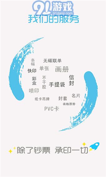 印刷宝v3.8截图1