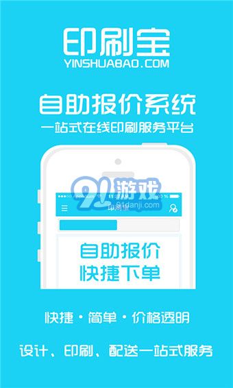 印刷宝v3.8截图2
