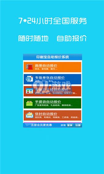 印刷宝v3.8截图3