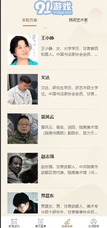 陇南书画appv1.0.4截图2