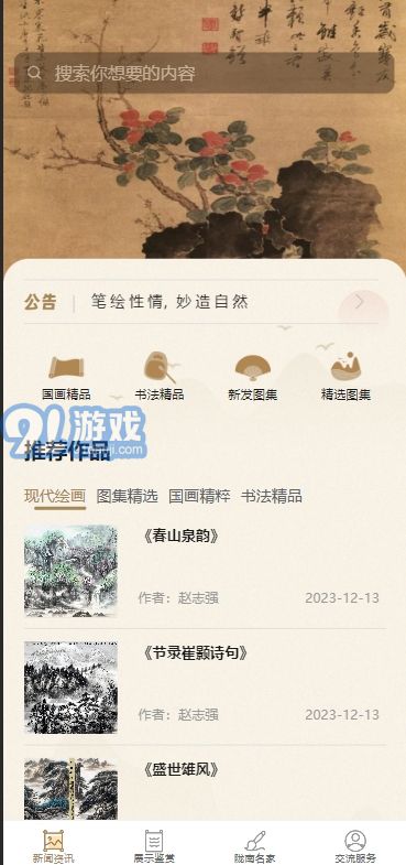 陇南书画appv1.0.4截图3